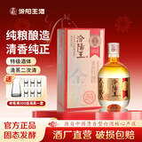 汾阳王金奖升级版 酒厂直营 清香型白酒  核心产区 礼盒酒 山西名酒 53度 500mL 1盒 单瓶装