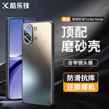 酷乐锋【流光AG磨砂】适用红米Turbo5Max手机壳小米Redmi保护套磨砂软壳镜头全包简约亲肤淡化指纹外背