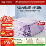 水星家纺夏凉被子空调被100%纯棉针织夏季薄被母婴A类可机洗150*200cm