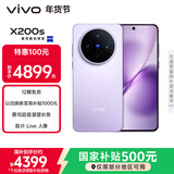vivo全网底价国补后--快来抢购 X200s 16GB+512GB 淡紫