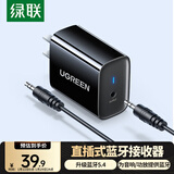 绿联直插式蓝牙接收器5.4版3.5mm蓝牙音频适配器台式电脑笔记本连接音响aux老式功放耳机高清音质  