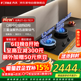 方太燃气灶天然气家用嵌入式5.2kW* 70%热效率烟灶联动定时熄火保护猛火灶 易清洁 02-TE21