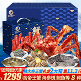 星河湾【现货】星河湾海鲜礼盒大礼包8种11.2斤含帝王蟹/波龙端午节礼盒生鲜水产套餐