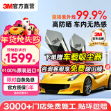 3M汽车贴膜 全车膜 太阳膜车窗玻璃膜 特斯拉防爆隔热膜 汽车玻璃膜前档膜陶瓷膜防隐私 包施工 朗清系列（深色） 局部（车窗*2）