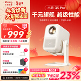 小明Q5 Pro 升级云台投影仪家用便携1080P高清家庭影院投影机（600流明 无感调节 已接入米家）