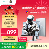 海信大圣G5 Pro 27英寸2K180Hz 1ms原厂模组 硬件低蓝光 旋转升降 HDR400 冰川白色 三角洲电竞显示器