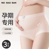 内小伴3条孕妇内裤女纯棉抑菌裆托腹孕妈孕中晚期妈妈高腰内裤大码XL