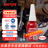 乐泰/loctite 243 螺丝胶螺纹锁固胶剂中等强度通用型密封单组分厌氧胶水蓝色 10ml 1支
