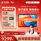 科大讯飞人工智能旗舰学习机T30 Pro 14.7英寸超大护眼屏 中高考同源技术 星火+DeepSeek双AI模型12+512G 