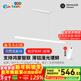 一起玩（EACHONE）支持鸿蒙智联全光谱护眼LED餐吊灯一字长条形酒柜吧台家用餐厅灯 天翼光Max-餐吊90W-适用15㎡内