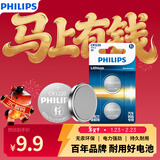 飞利浦（PHILIPS）CR1220纽扣电池2粒3V锂电池适用电子秤手表电子词典/起亚悦达汽车钥匙遥控器电池cr1220