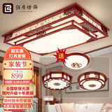 佰房灯饰新中式吸顶灯客厅大灯led实木灯具套餐现代灯饰古典国风仿古灯具 【福禄双全】两室一厅套餐