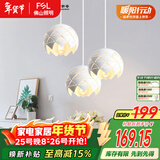 FSL佛山照明餐厅吊灯餐吊灯简约时尚餐厅灯床头吊灯三头哑白50302
