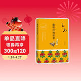 三毛全集02：撒哈拉的故事