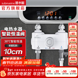 潜水艇（Submarine）电热水器智能恒温阀智能恒温控制混水阀浴室明装调温控温混水龙头 电热水器小厨宝恒温阀