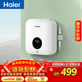 海尔（Haier）即热式小厨宝电热水器 55B1 5500W双驱变频电即热 即开即热智能恒温 家用小体积台下型厨房热水宝