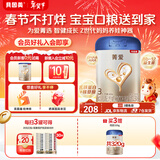 贝因美菁爱A2幼儿配方奶粉3段12-36个月 含珍稀A2-β酪蛋白+HMO 3段 820g 1罐