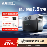 正浩【1.5度电1800W大功率】快充户外移动电源220V大容量便携露营车载应急停电备用储能电池德3 1500