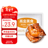 高金食品香卤猪蹄400g 休闲零食 开袋即食 年夜饭 辣椒面 卤菜