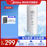 美的（Midea）净水器机滤芯-适配 星河2.0MPC复合滤芯 净水器适配滤芯