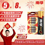 南孚5号电池8粒 五号碱性 聚能环5代 适用血压计/燃气表/遥控器/电子秤/挂钟/无线鼠标【单件包邮】