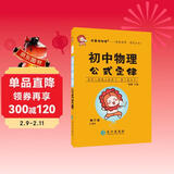 学霸考试帮口袋书qbook初中物理公式定律 小红书掌中宝随身记便携笔记本基础知识大全小本手册七八九年级中考会考辅导