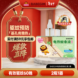 超威BABEGIM电蚊香液基孔肯雅热无香驱蚊液驱蚊60晚防蚊灭蚊液2瓶1器