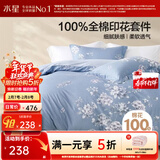 水星家纺四件套床上用品 100%纯棉 全棉印花套件 ins花卉风 被套床单枕套 花西雅(纯棉-透气舒爽）热销款 1.5米床 床单款 （被套200*230cm）