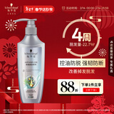 施华蔻（Schwarzkopf）防脱固发洗发露400ml  控油防脱发 固发防断发掉发女士新老包装