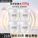 玉兰油（OLAY）面霜滋润霜补水保湿乳男女通用护肤品早晚润肤霜亮肤水润节日礼物 【囤货装】滋润霜50g*4