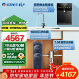 格力（GREE）净水器家用鲸涛1000G净水机7年RO反渗透纯水机鲜活0陈水无阻垢剂直饮过滤器 智能数显 净水器+管线机+前置过滤器