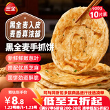 三全黑全麦手抓饼900g10片装 儿童早餐半成品家庭装杂粮煎饼年货送礼