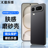 酷乐锋 【肤感|抗指纹】适用荣耀magic8Pro Air手机壳magic8Pro Air保护套防摔磨砂镜头全包手机套软壳黑