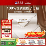 富安娜100%蚕丝被子母被双人冬季四季被芯纯棉二合一被9.8斤230*229cm