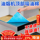 杰凯诺抽油烟机吸油纸顶部防油垫吸油棉厨房防油贴油烟机防尘罩 6片装
