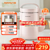 九阳（Joyoung）豆浆机1.2L破壁免滤 可预约家用多功能3-4人食全自动破壁榨汁机料理机D2190