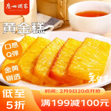 广州酒家 黄金糕500g 约10块 早餐半成品广式早茶糕点下午茶速食年货送礼