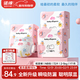诺绵婴儿纸尿裤柔薄透气尿不湿新生宝宝婴幼儿男女通用超薄纸尿片尿裤 NB码72片【24片*3包】
