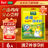 太太乐 鸡精 三鲜标准 加倍提鲜 100g