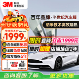 3M 【原装进口】汽车贴膜 朗瞻系列 深色SUV全车玻璃汽车膜太阳膜隔热膜车窗膜 包施工