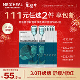 美迪惠尔【新品3.0升级】积雪草净透修护面膜（8片组合装）情人节礼物