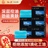 红卫香皂男士专用高级洗脸皂115g*5块火山泥羊脂皂控油洁面皂肥皂