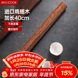 美厨（MAXCOOK）擀面杖 鸡翅木无漆擀面棍压面棍烘焙小工具大号单根40cm MCPJ388