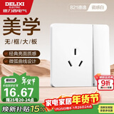 德力西（DELIXI）开关插座面板CD821系列16A三孔空调插座带一开双控开关时尚白大板