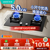 华帝燃气灶嵌入式以旧换新家用5.0kW大火力猛火灶煤气灶双灶台灶具i10072B【液化气商品】