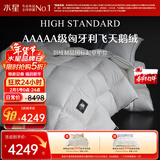 水星家纺羽绒被95%白鹅绒被子冬季加厚冬被芯双人羽绒被220cm×240cm1200g