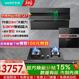 华帝（VATTI）官方焕新补贴15% 抽油烟机灶具套装侧吸式23风量大吸力超薄平嵌挥手感应家用排烟机 i11127T 烟灶消三件套丨配59B灶具+100升消毒柜