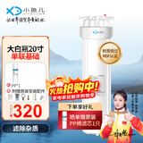 小鱼儿大白瓶前置过滤器家用全屋  自来水大蓝瓶大胖瓶净水器大通量小型中央净水机管道净化设备 20寸单联基础(配PP)