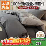 无印良品100%纯棉四件套全棉床上用品1.8床笠款套件被套200*230cm