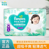 帮宝适（Pampers）清新帮拉拉裤 L大码42片超薄干爽男女宝宝通用9-11KG建议咨询客服
